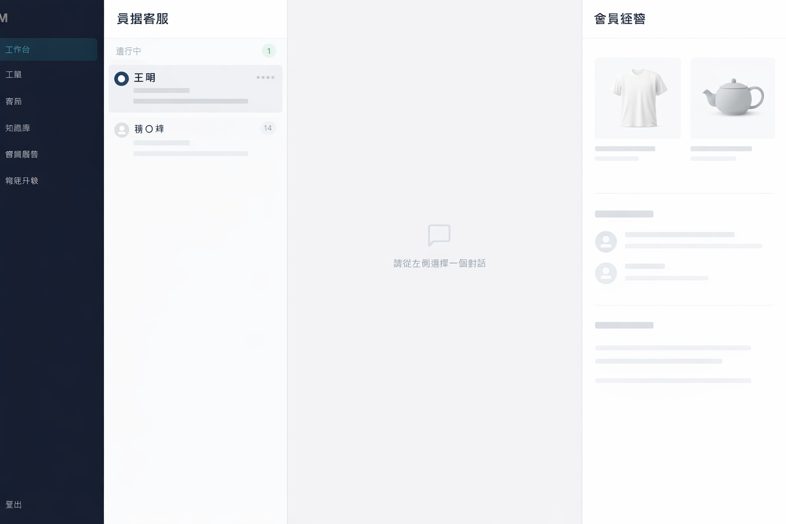 CRM 客服工作台修圖概念圖
